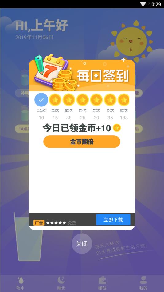 睡觉赚  v1.0.1图2