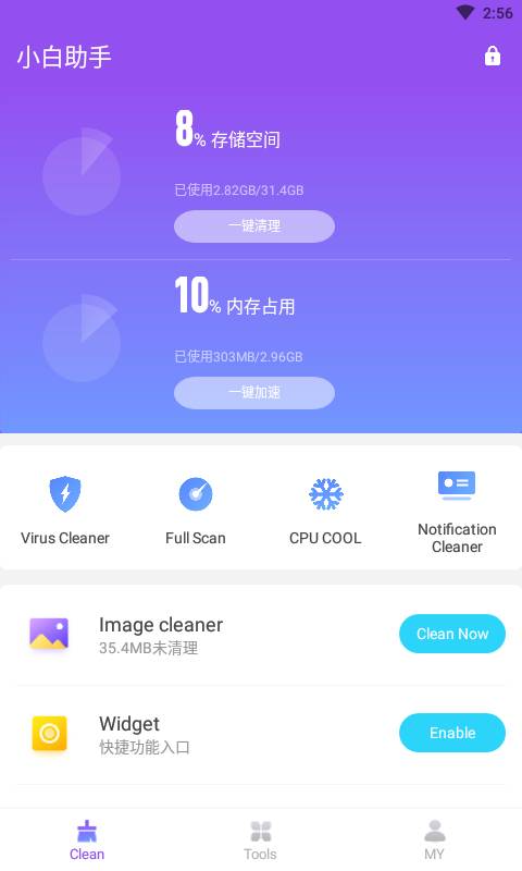 小白助手  v1.2.1图4