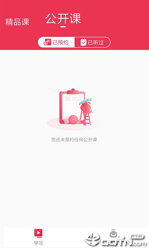 鲸溪网校  v1.0.1图4