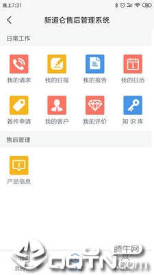 新道仑售后  v13图2