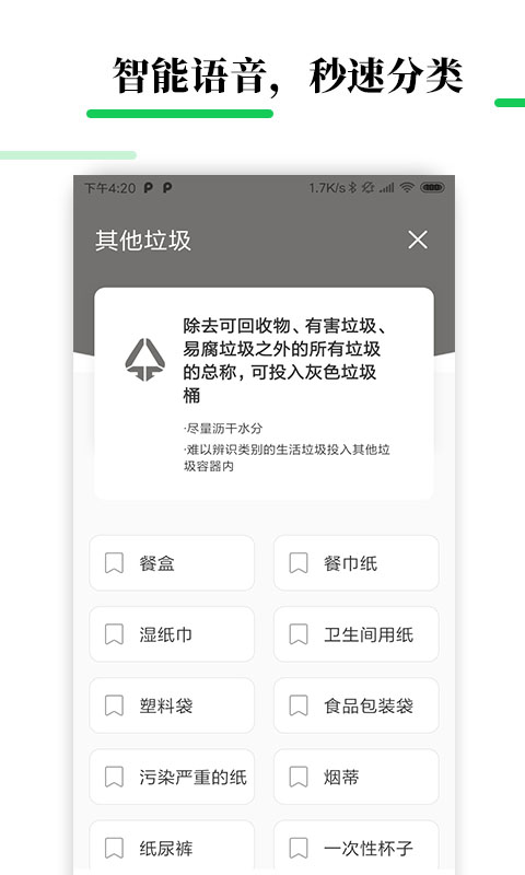 生活垃圾分类宝  v1.0.0图3