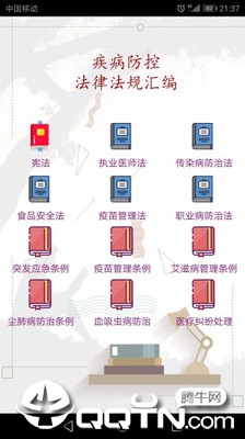 疾控法律法规  v1.0图3