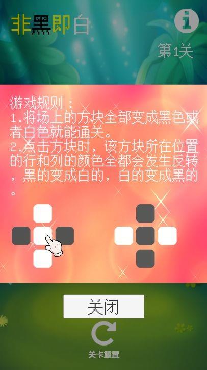 非黑即白  v1.0图1