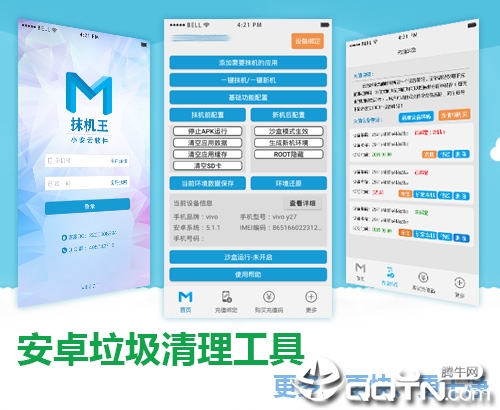 抹机王  v5.5.5图3