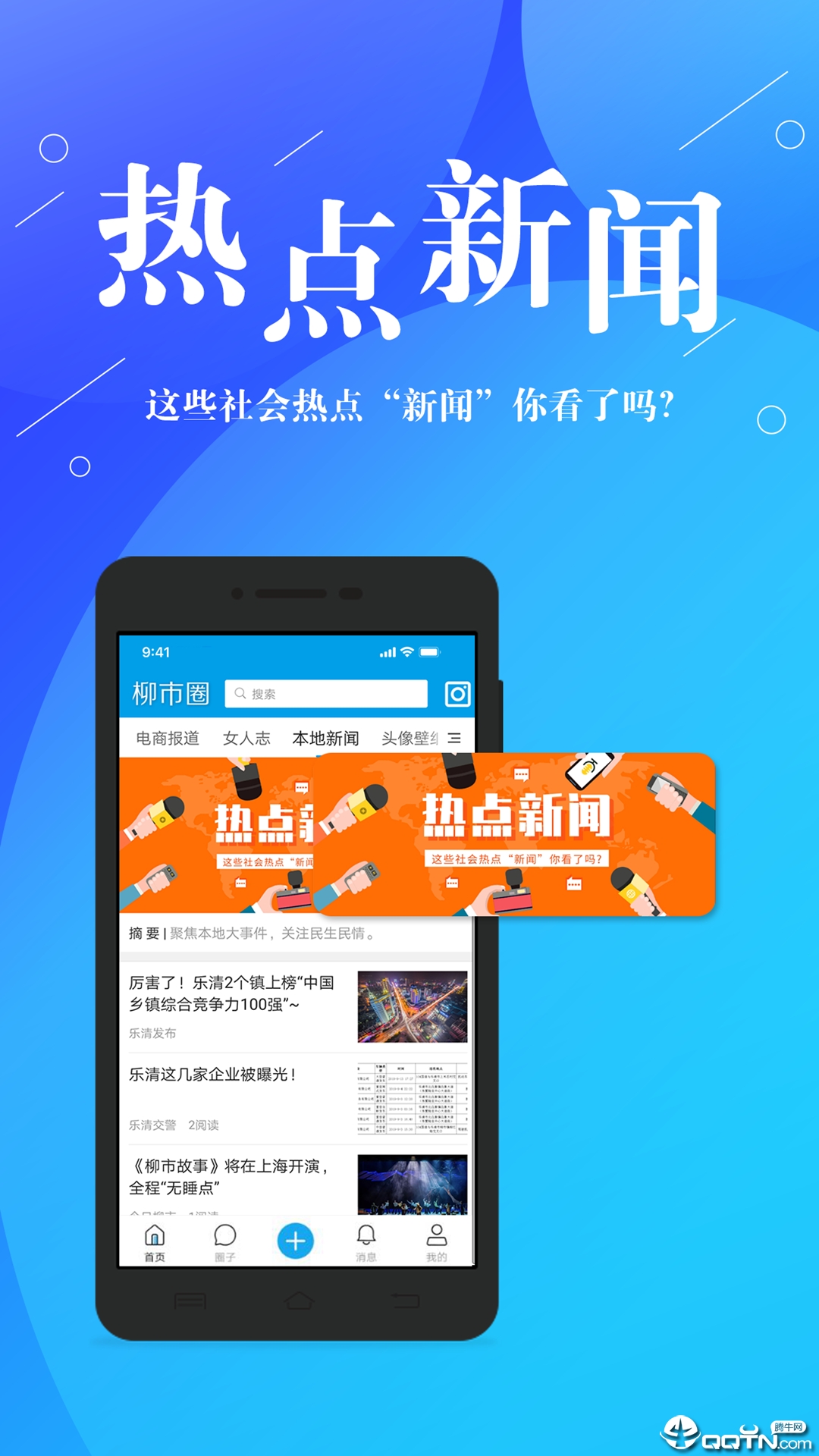 柳市圈  v1.4.6图2