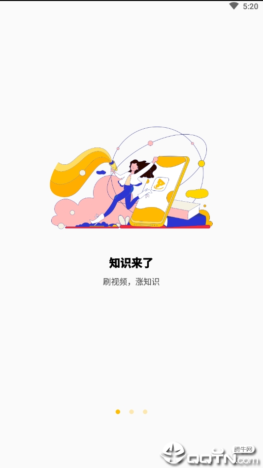 知识来了  v1.0.0图2