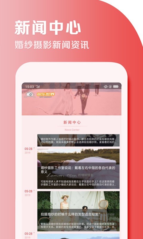 柠檬树婚纱摄影  v1.0.0图1