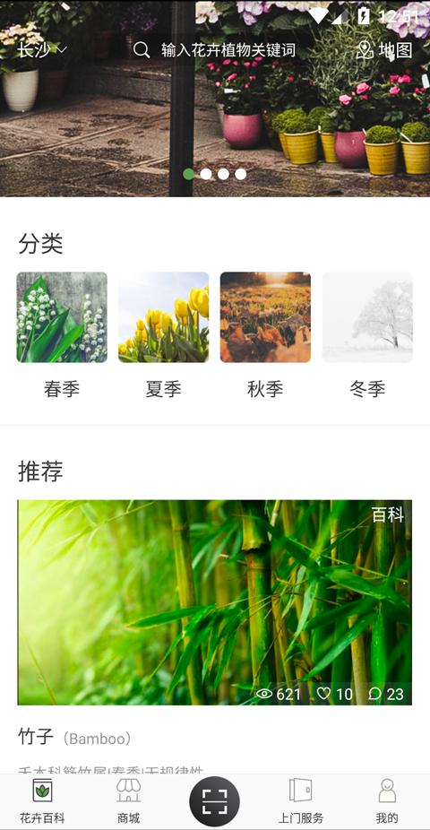 共享花盆  v1.3.5图1