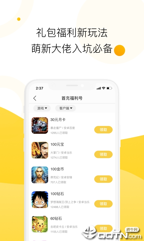 淘手游福利宝  v1.0.0图4