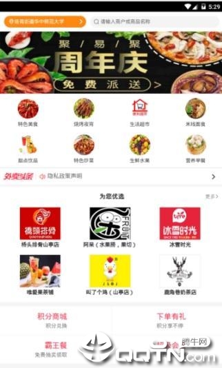 聚易聚外卖  v2.0.83图4