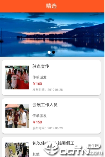 同城帮兼职  v1.0.0图4