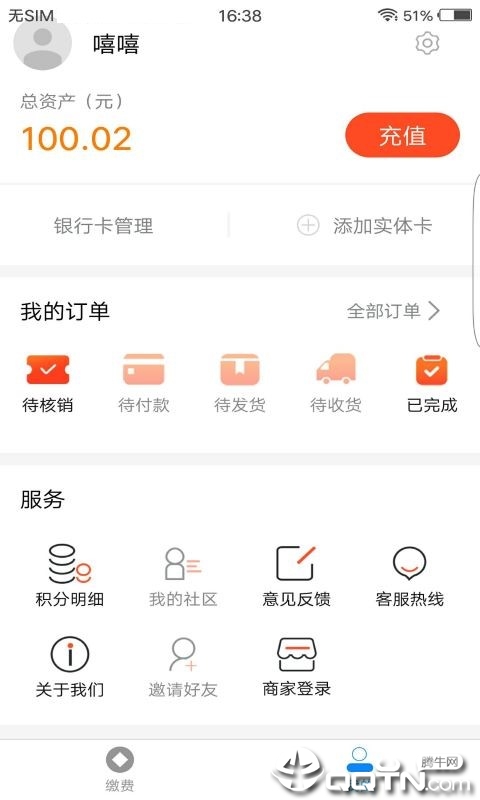 广西缴费通  v1.3.3图4