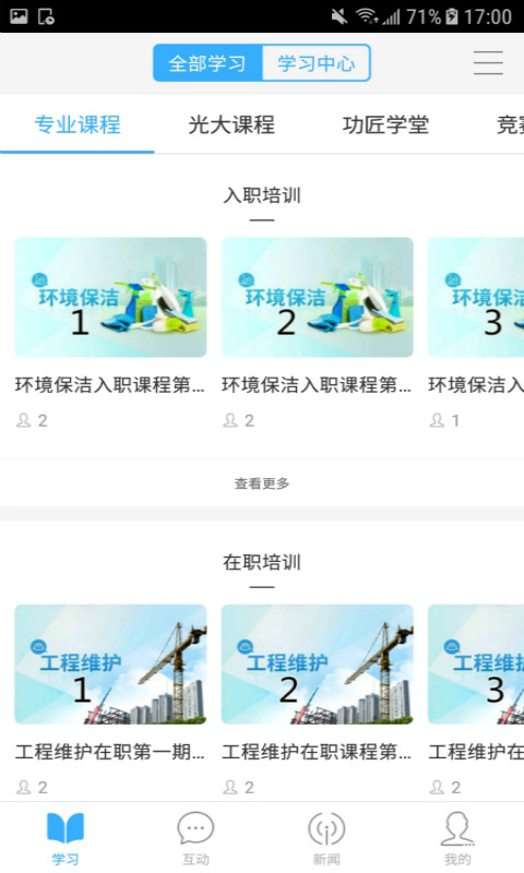 光大置业学堂  v1.0.1图1