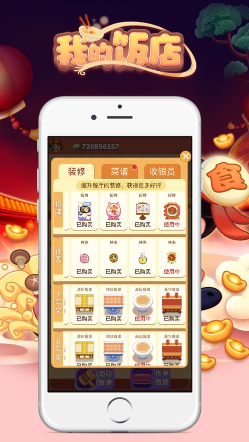 我的饭店极速版  v1.0.1图3