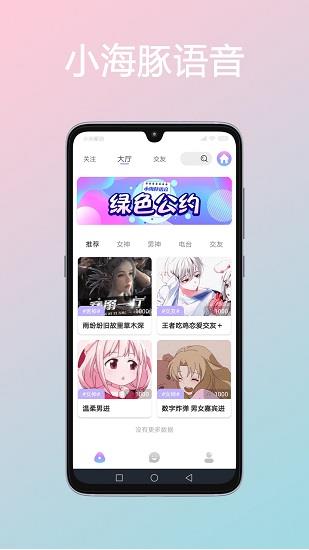 小海豚语音  v3.4.30.2图1