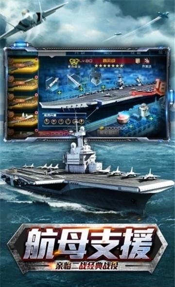 现代海战闪击战  v1.0.7图3