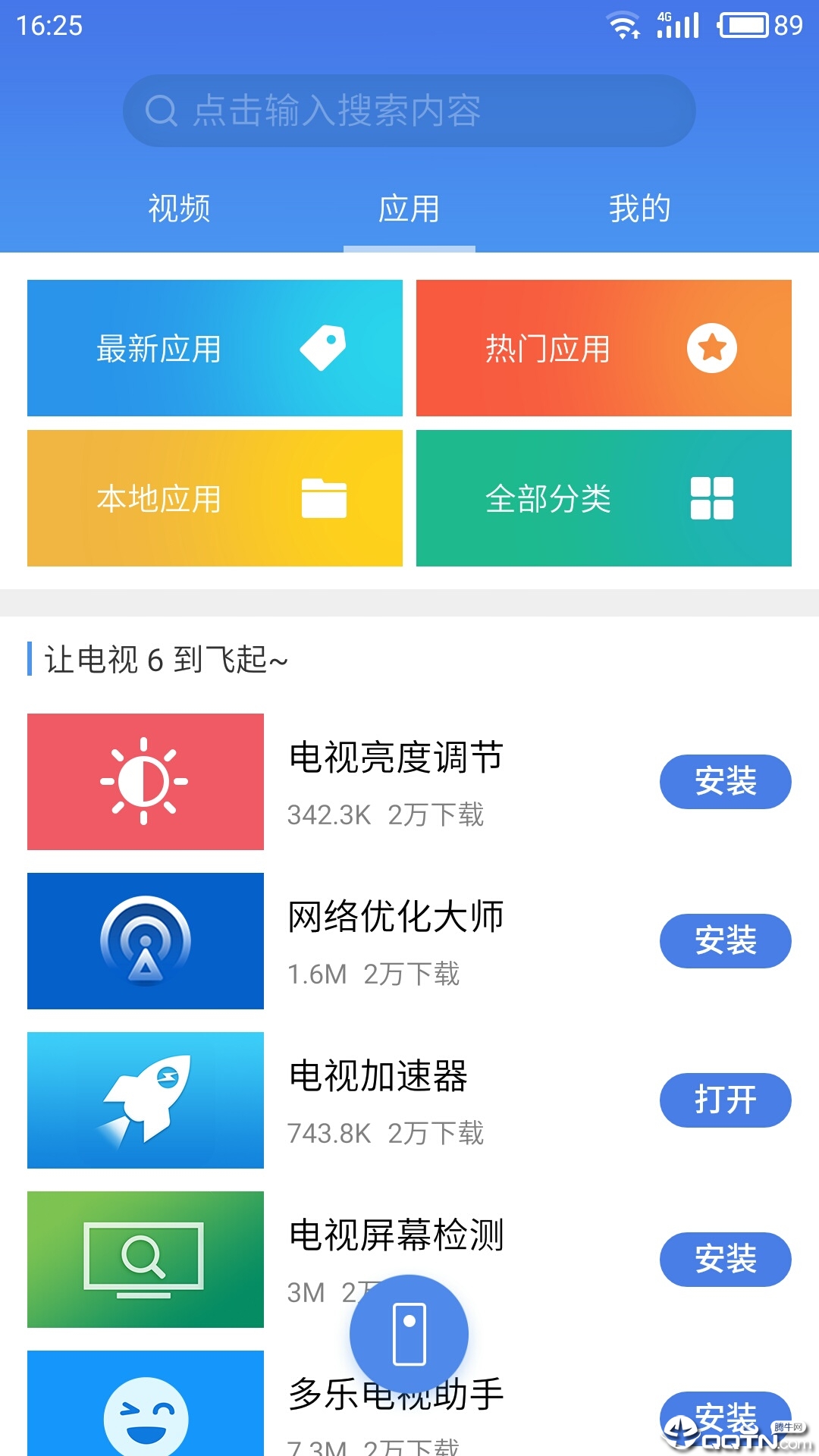 魅族TV助手  v1.0.2图3