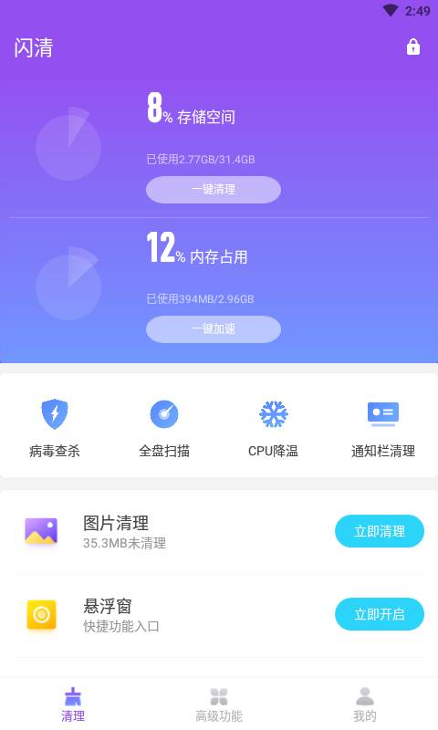 小白助手  v1.2.1图1