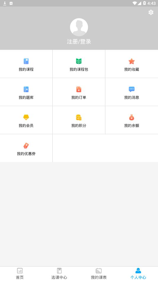 安徒生网校  v2.1.0图4