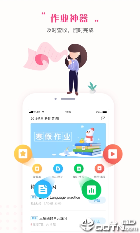 一起学习  v5.2图4