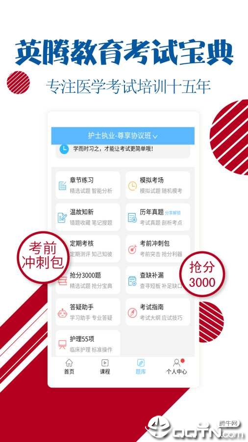 职业护理考试宝典  v1.0图1