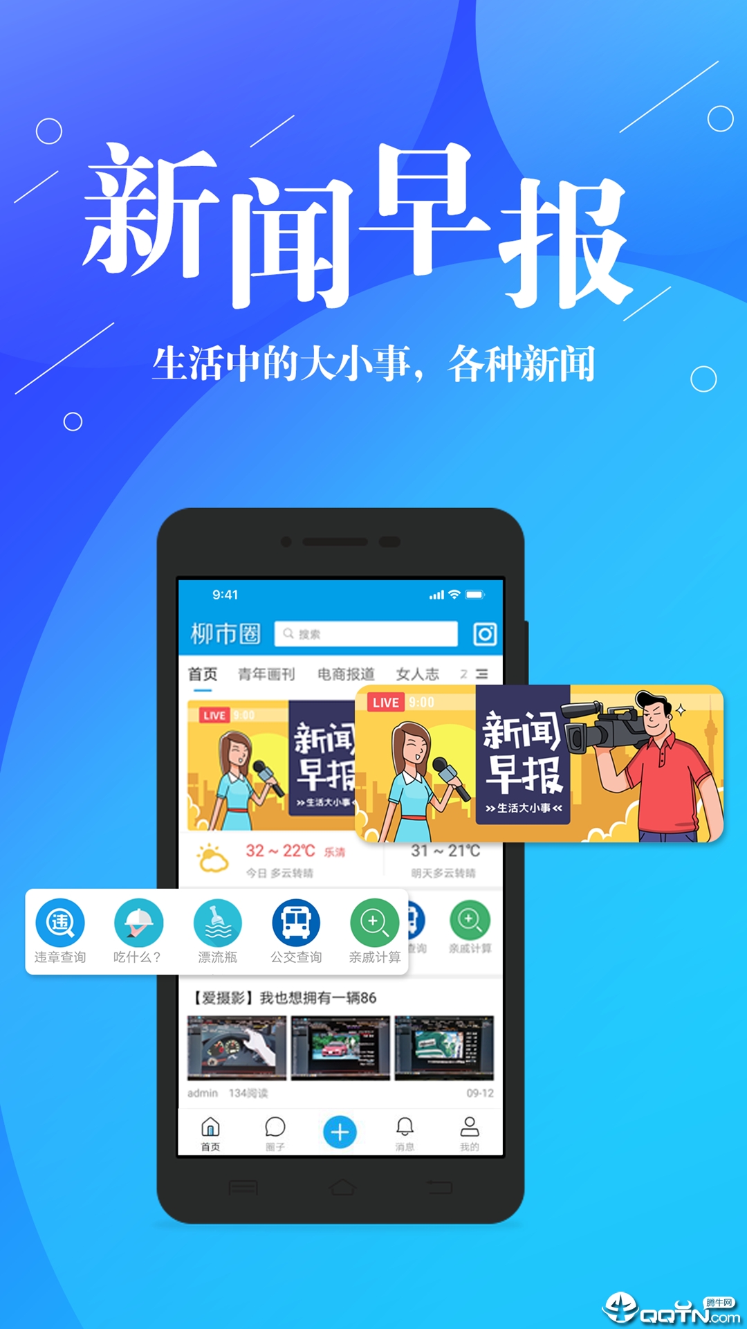 柳市圈  v1.4.6图4