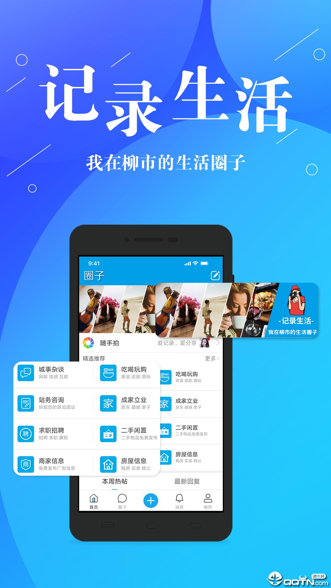 柳市圈  v1.4.6图1