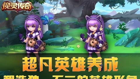 魔灵传奇  v1.6.3图2