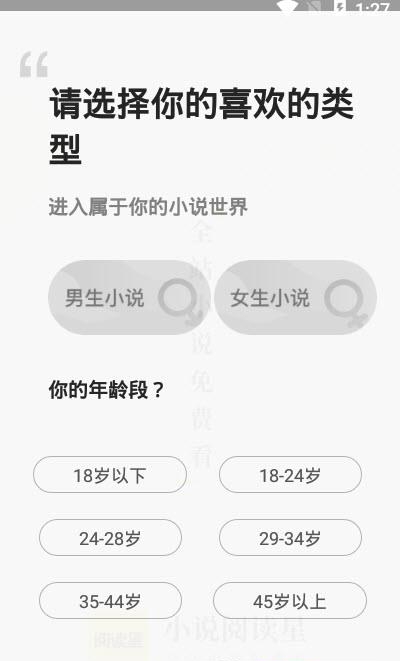 免费小说阅读星安卓版  v1.4.0图2