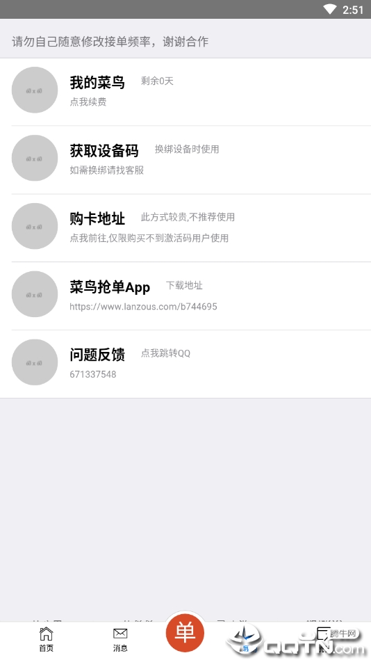 菜鸟抢单  v3.2图2