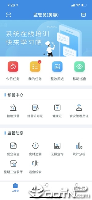 深圳智慧监管  v1.7.2图3