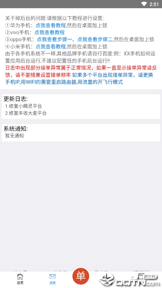 菜鸟抢单  v3.2图3