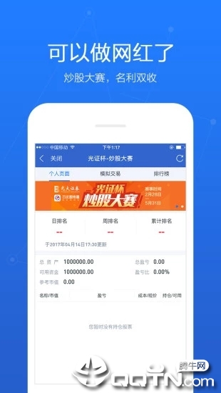 百度股市通  v3.6.5图1