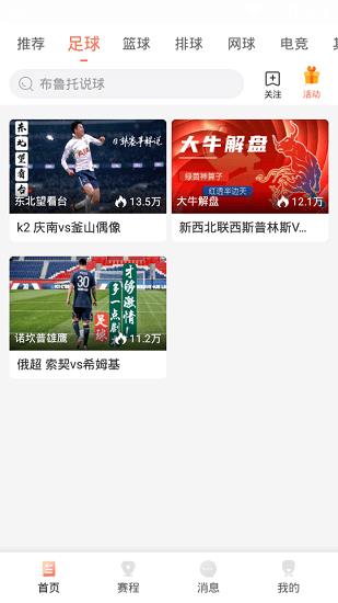 人人体育赛事直播  v1.8.6图3