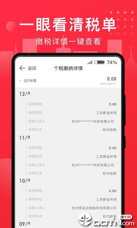 i个税  v1.0.0图4