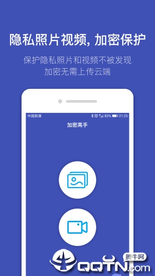 加密高手  v1.3.0图1