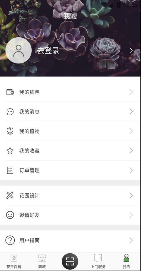 共享花盆  v1.3.5图4