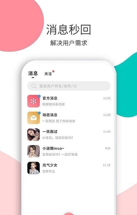 花解解相亲交友  v4.0.4图3