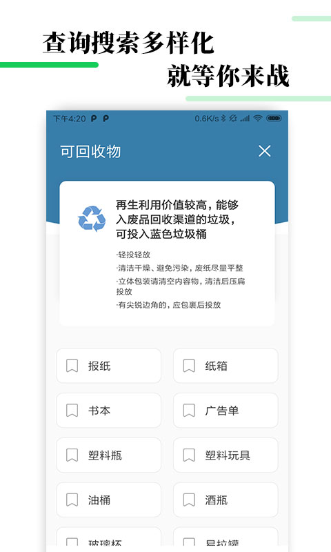 生活垃圾分类宝  v1.0.0图4