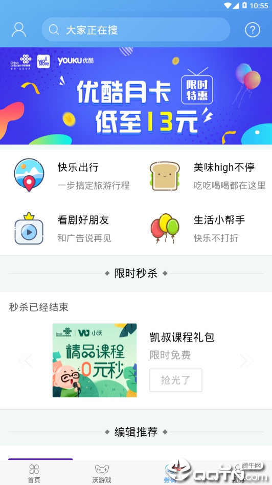 联通沃商店  v7.3.1图3