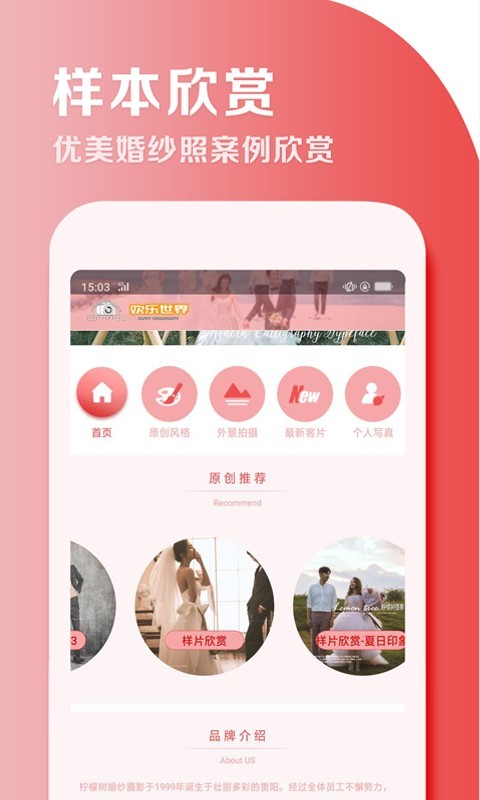 柠檬树婚纱摄影  v1.0.0图3