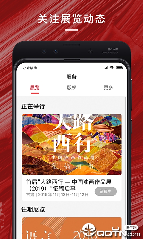 中国油画学会  v1.0图2