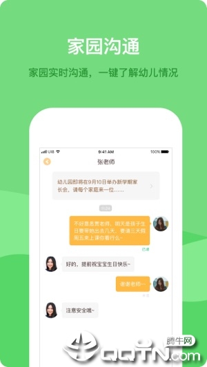 米丫米宝家庭版  v2.1.3图4