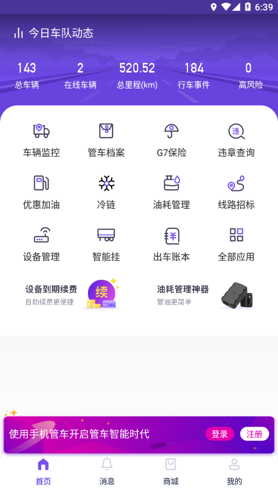 网泽车联  v5.0.9图3