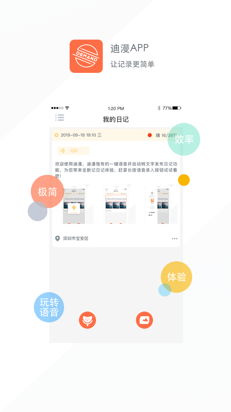 迪漫  v1.0.4图1