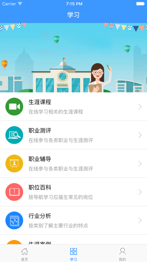 武软就业  v4.1.11图1