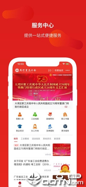 惠工会  v1.0.1图1