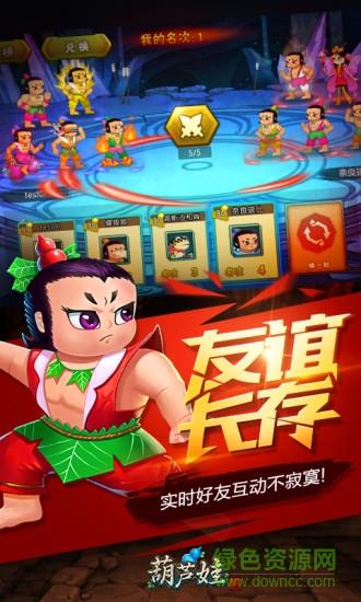 360葫芦娃跨服战手游  v4.6.0图2