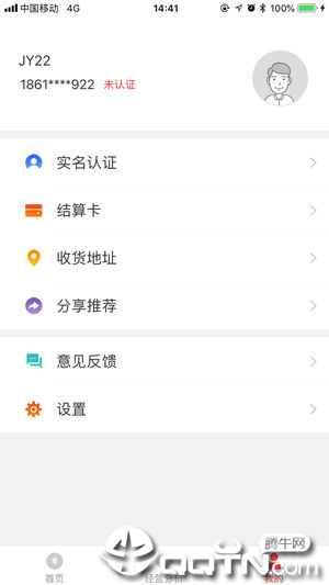 金控管家  v2.0.2图4