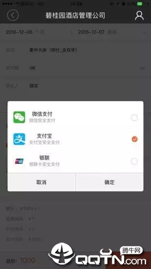 碧桂园酒店  v1.9.0图4